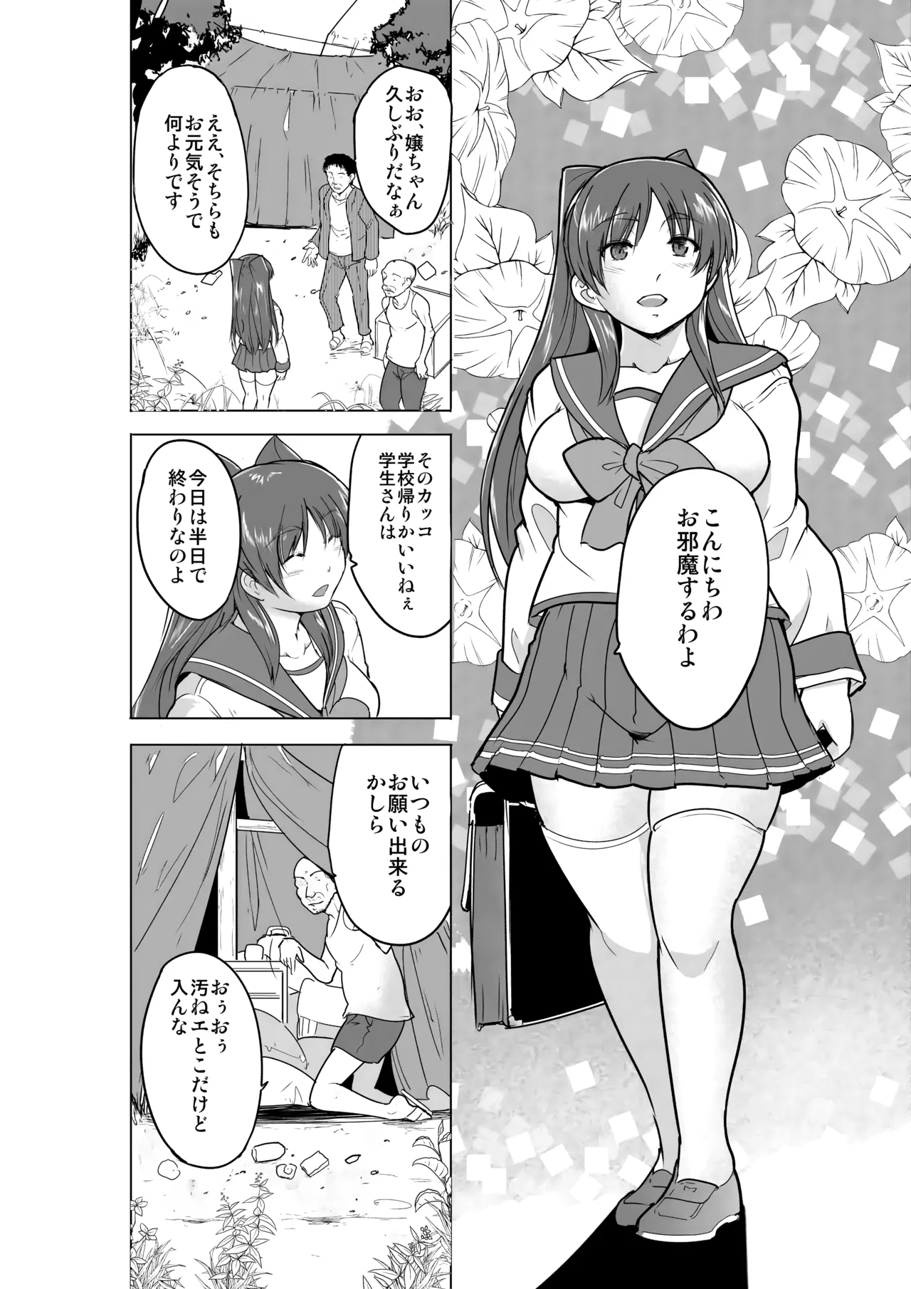 環の秘め事～ホー〇レスのお遊戯 - page3