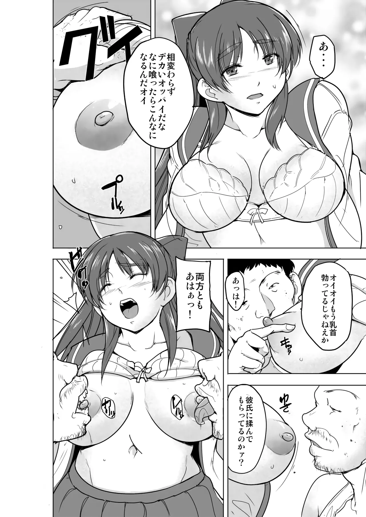 環の秘め事～ホー〇レスのお遊戯 - page5