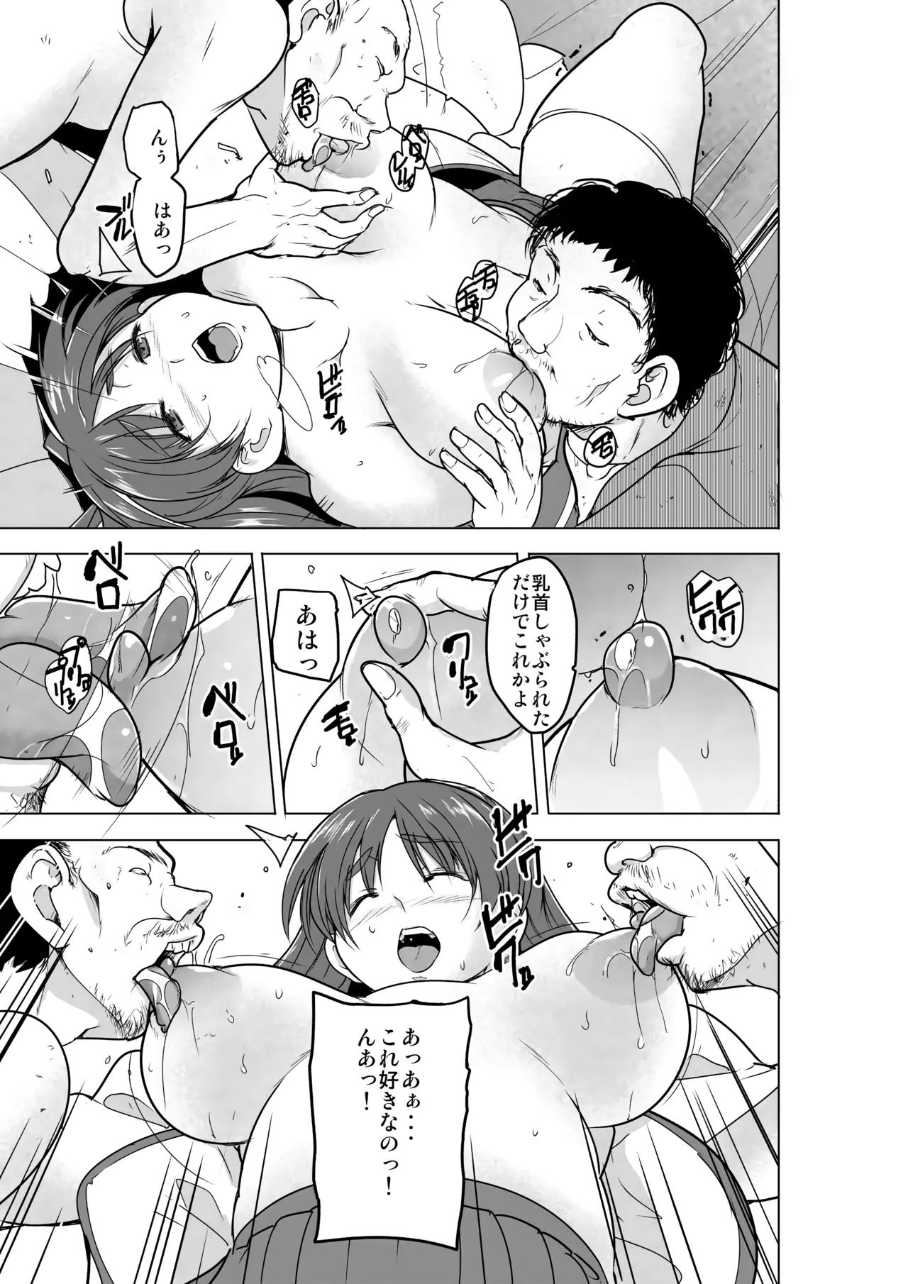 環の秘め事～ホー〇レスのお遊戯 - page6