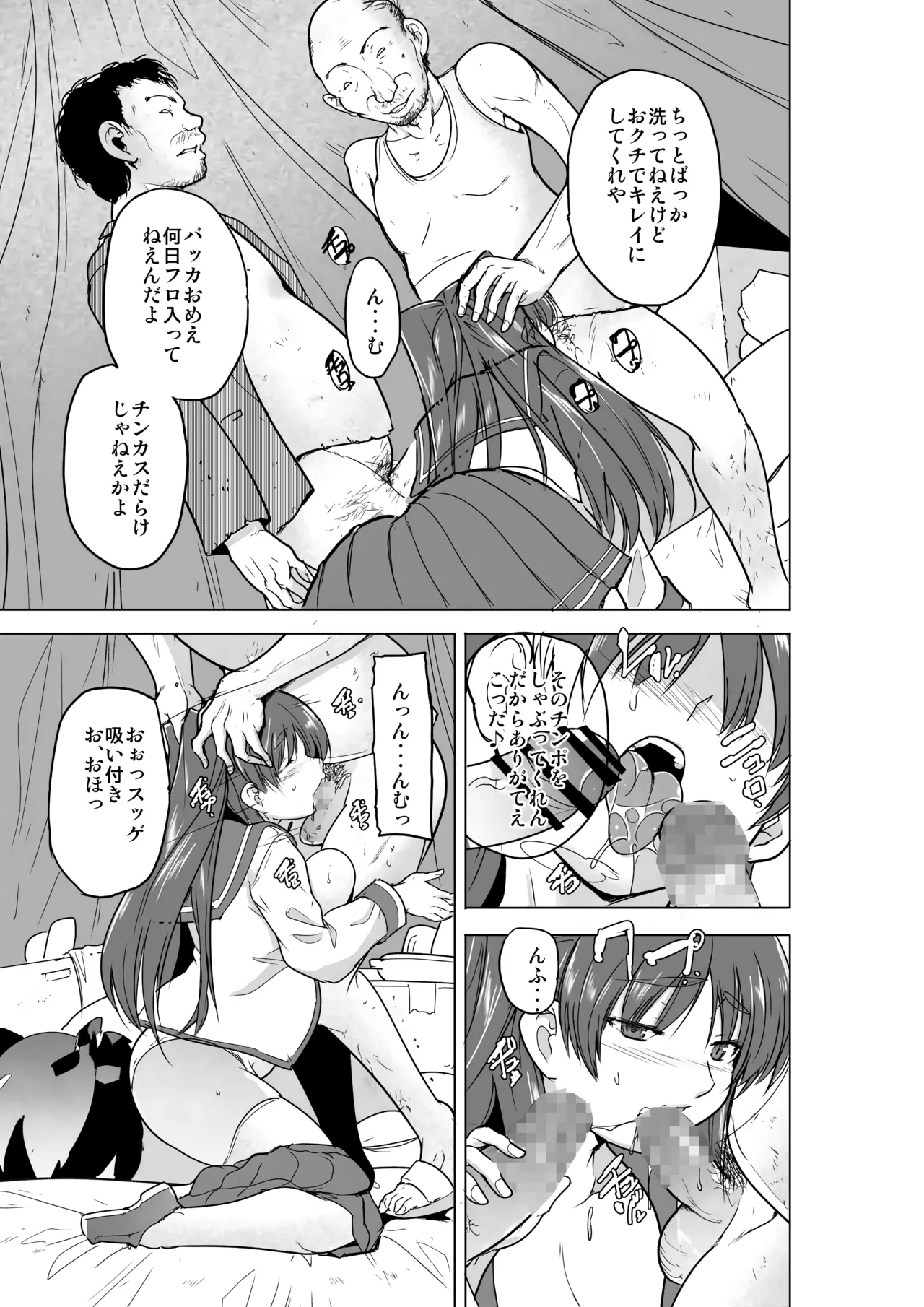 環の秘め事～ホー〇レスのお遊戯 - page8