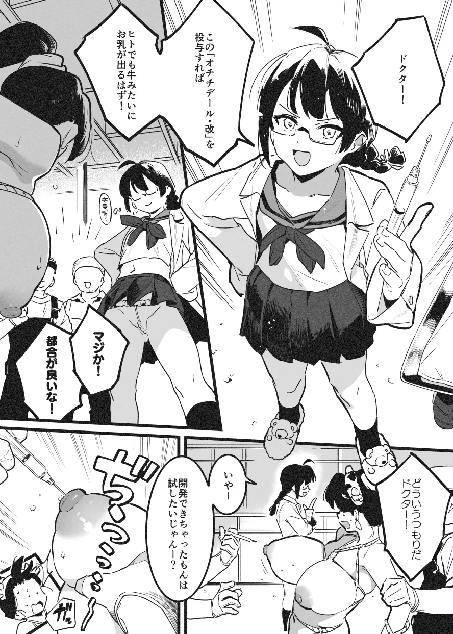 牛のお姉さん オーナー牧場に散る - page13