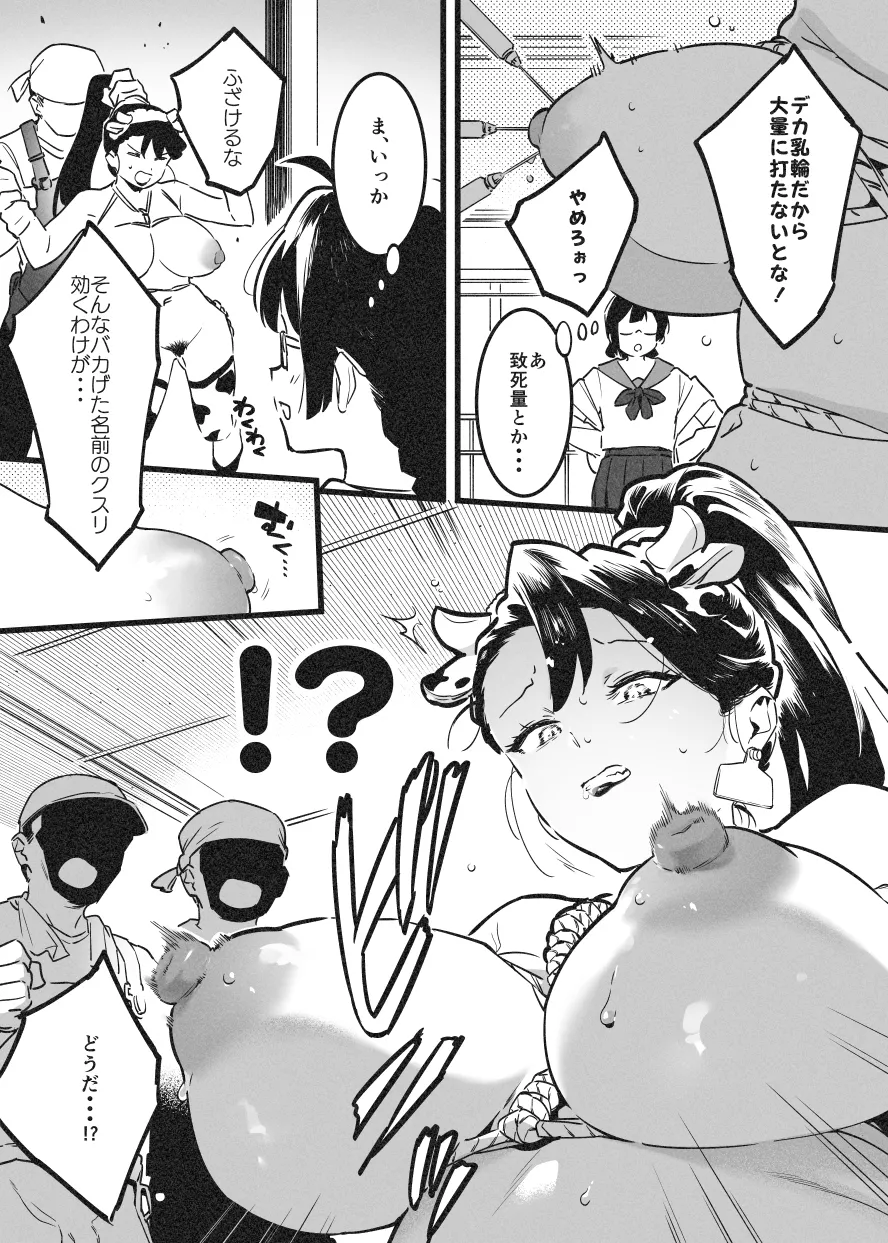 牛のお姉さん オーナー牧場に散る - page14