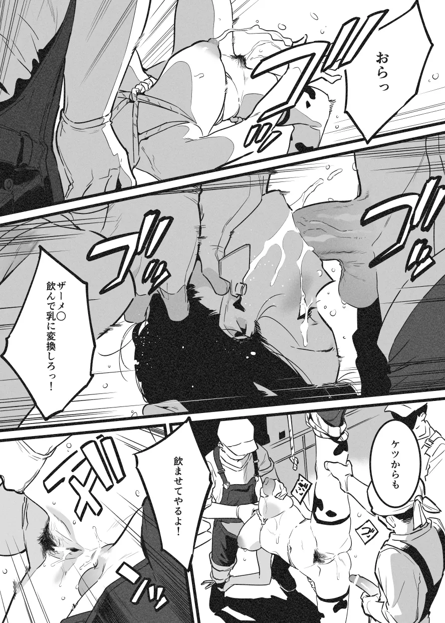 牛のお姉さん オーナー牧場に散る - page19