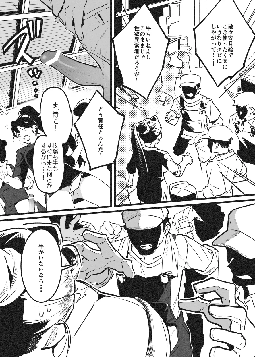 牛のお姉さん オーナー牧場に散る - page2