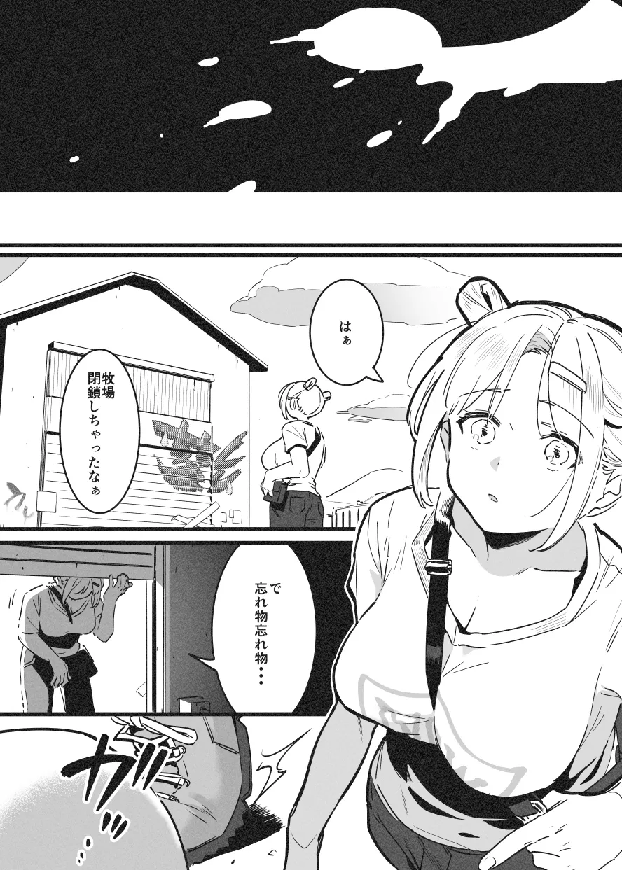牛のお姉さん オーナー牧場に散る - page25