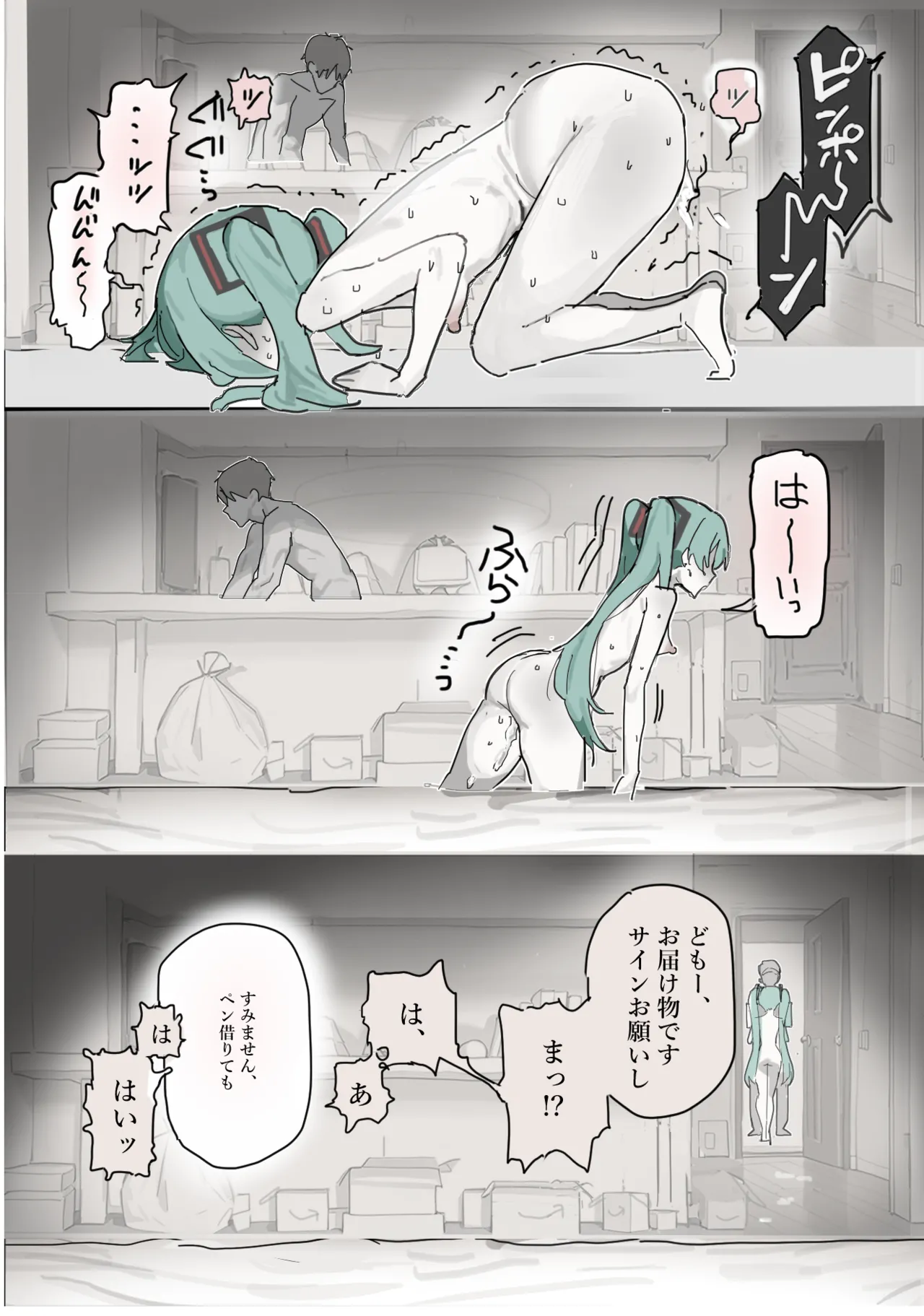 どすけべ誕生日 - page6
