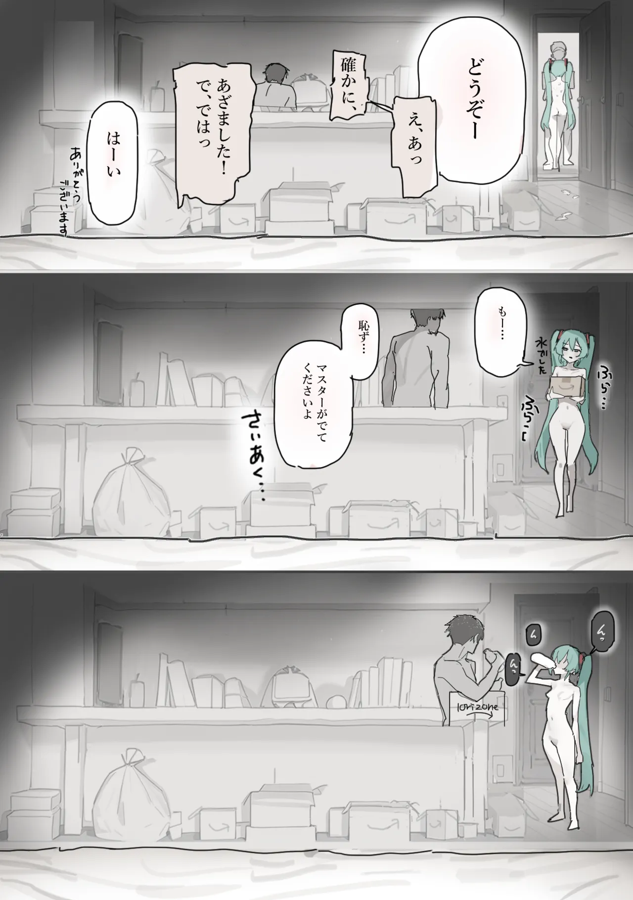 どすけべ誕生日 - page7