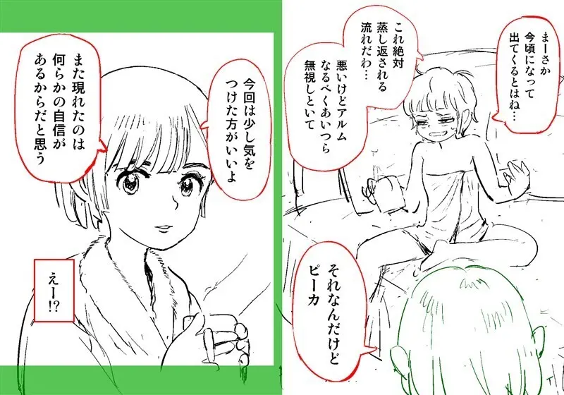 Orc on Fairy - Title TBD - page21