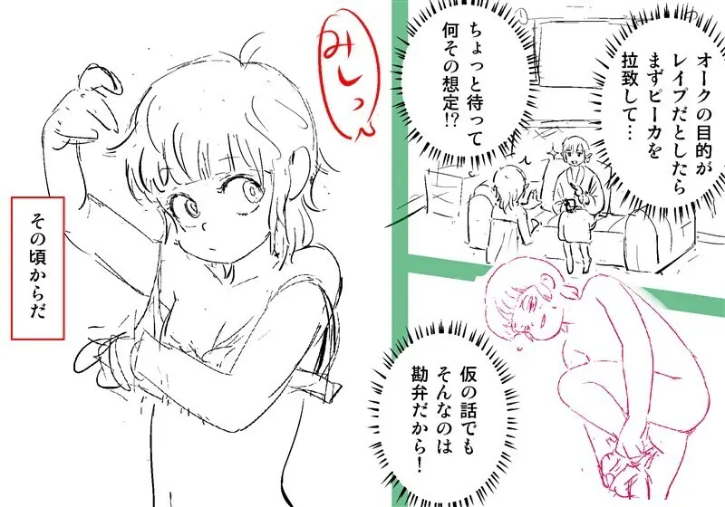 Orc on Fairy - Title TBD - page22