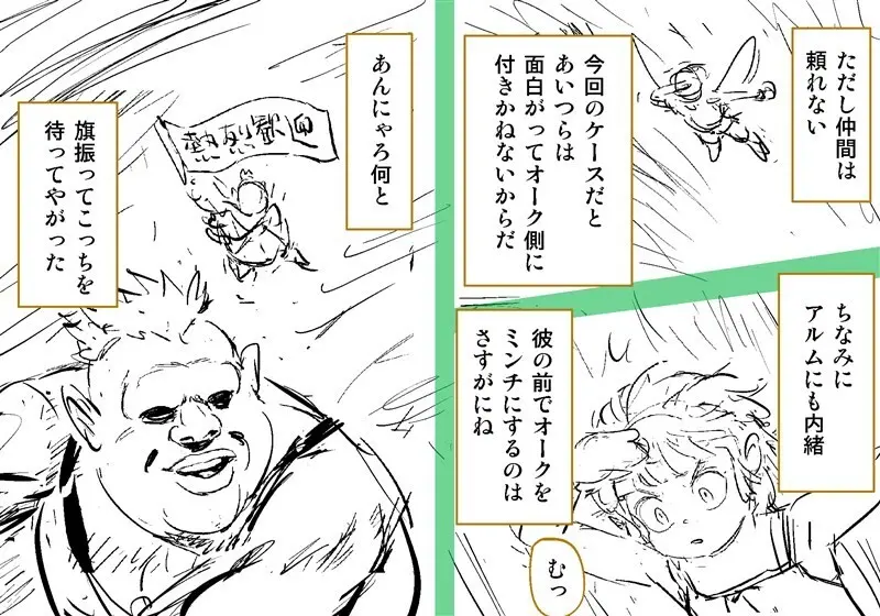 Orc on Fairy - Title TBD - page30