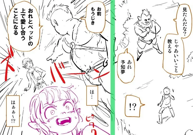 Orc on Fairy - Title TBD - page33