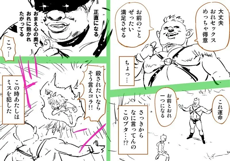 Orc on Fairy - Title TBD - page34