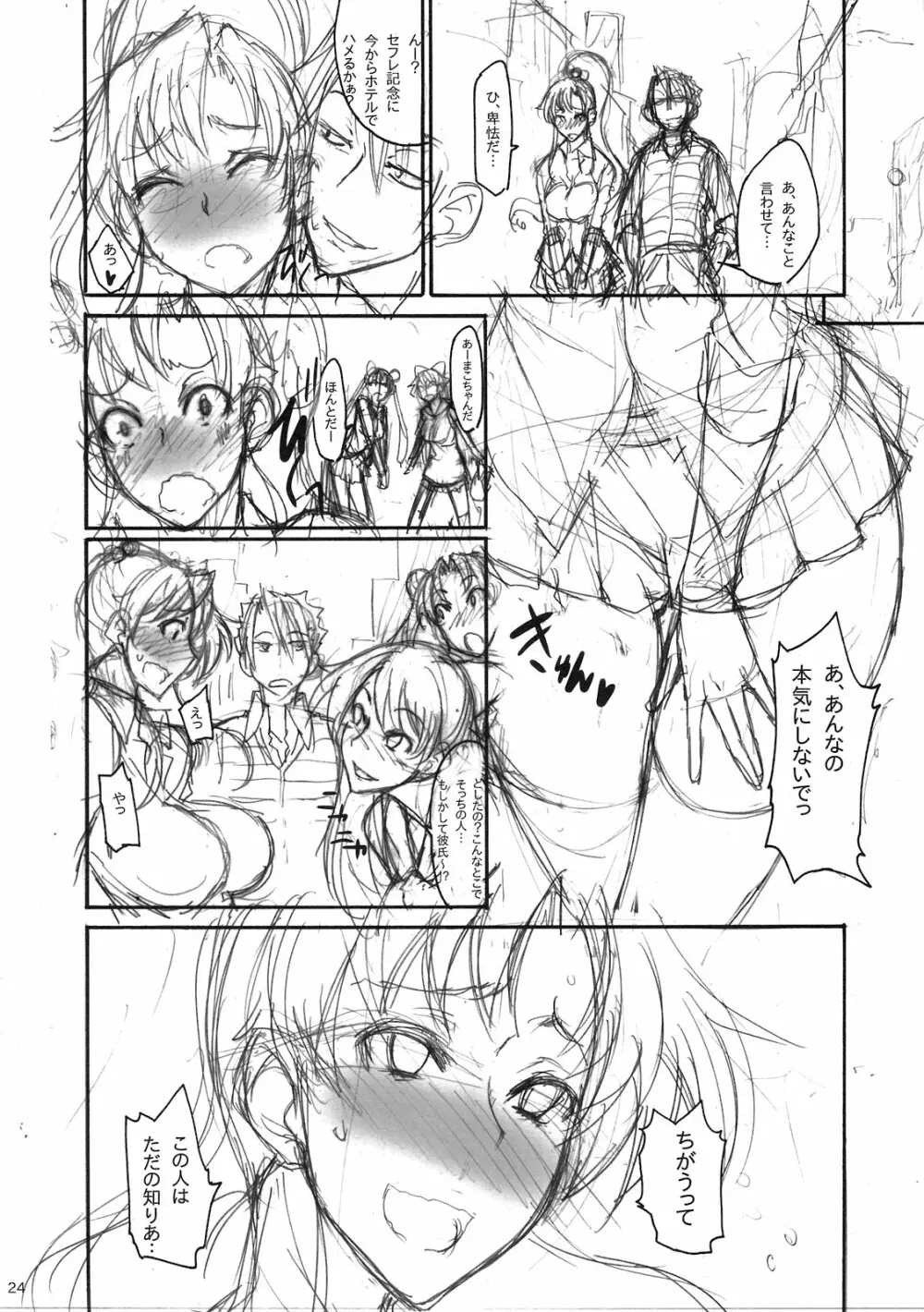 月火水木金土日 5.1 - page24