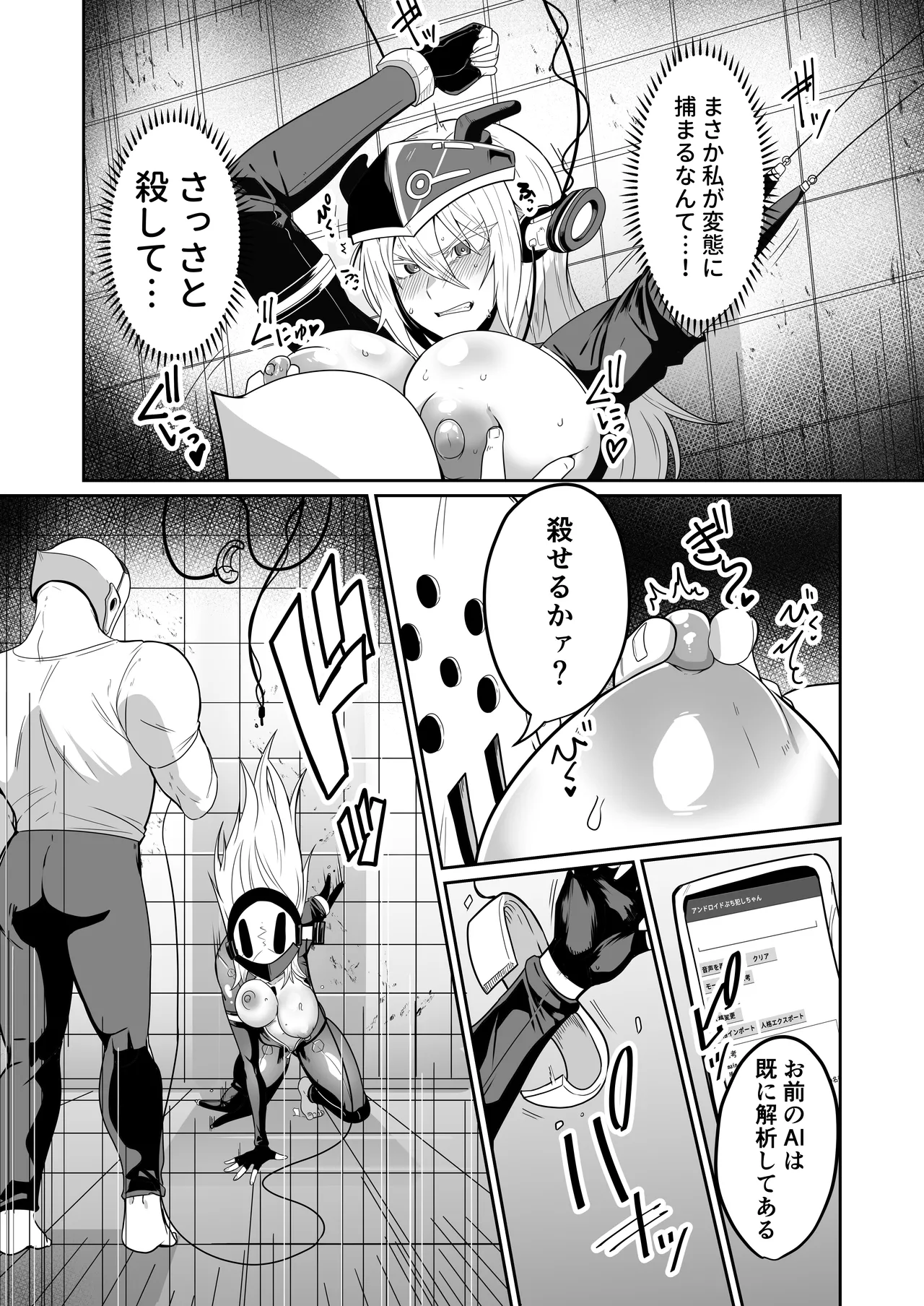 悪の女アンドロイドがセクサロイドに改造される漫画 - page10