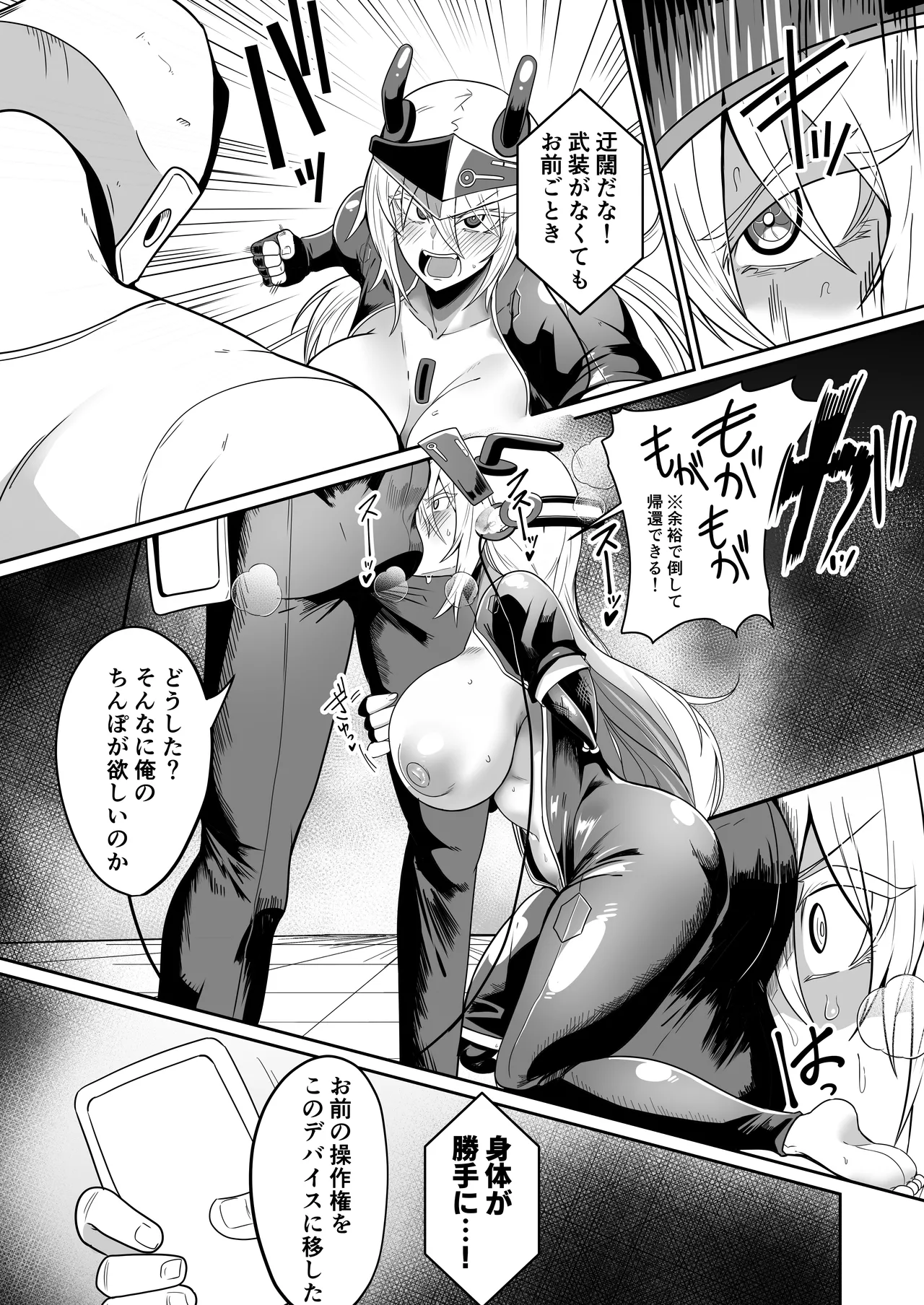 悪の女アンドロイドがセクサロイドに改造される漫画 - page11