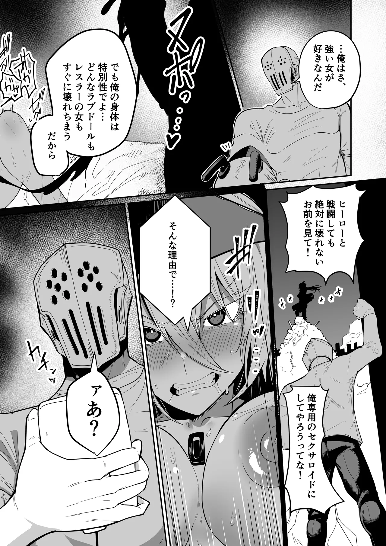 悪の女アンドロイドがセクサロイドに改造される漫画 - page13