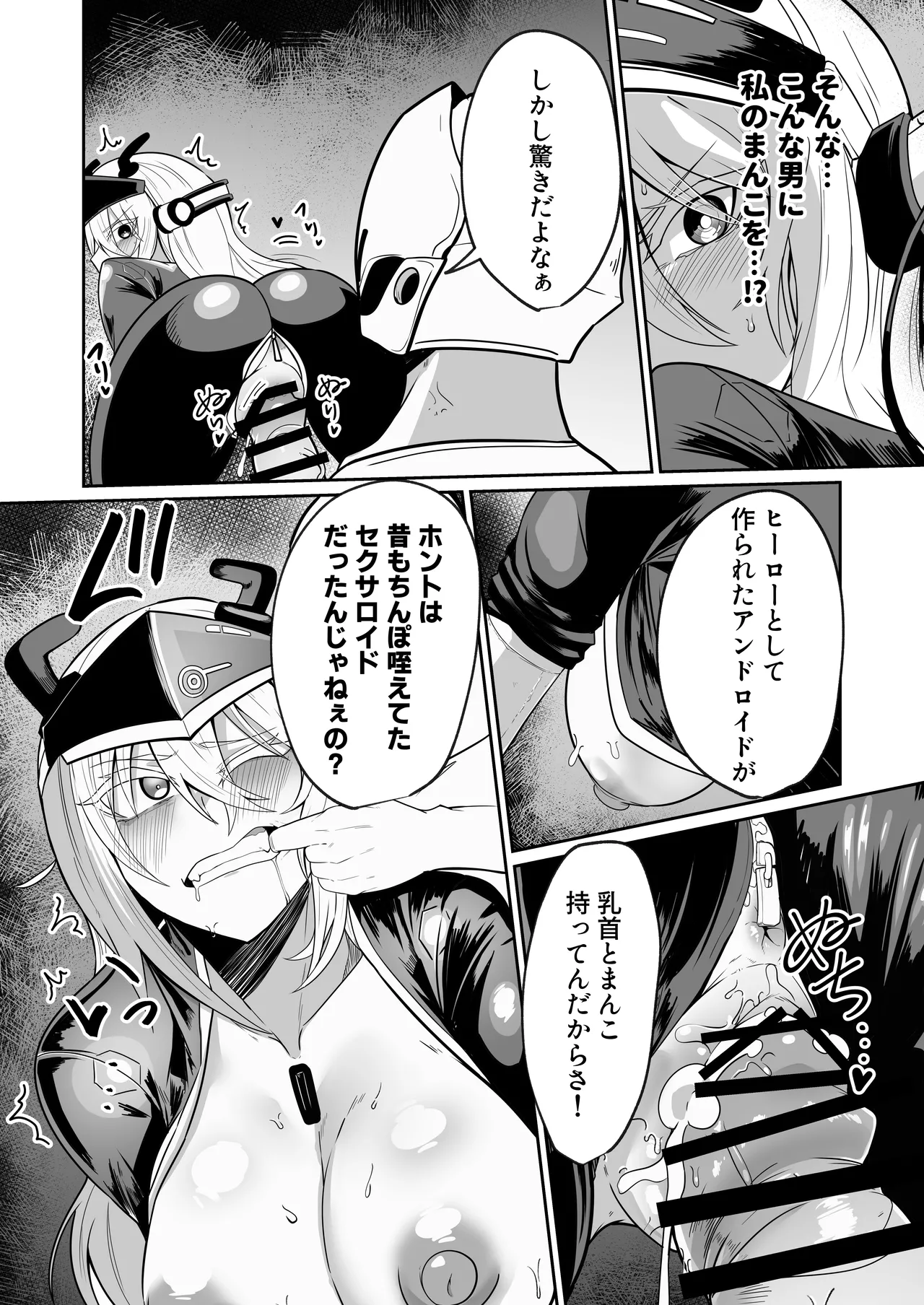 悪の女アンドロイドがセクサロイドに改造される漫画 - page20