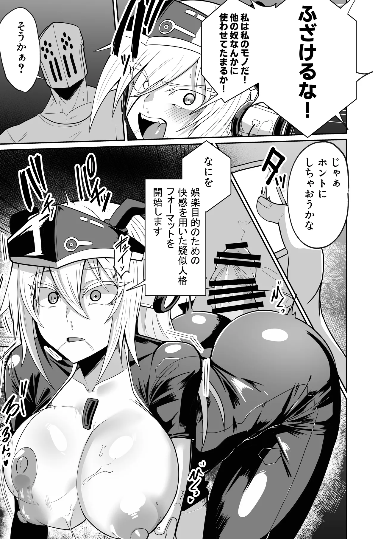 悪の女アンドロイドがセクサロイドに改造される漫画 - page21