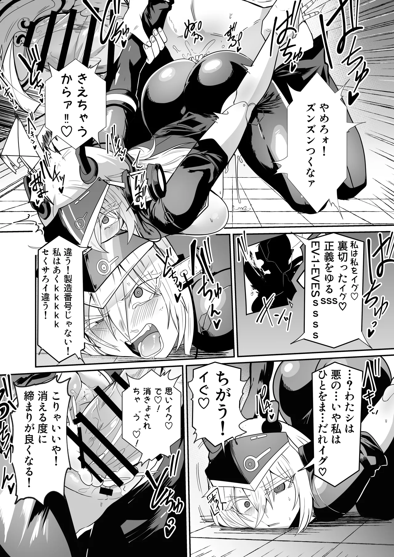 悪の女アンドロイドがセクサロイドに改造される漫画 - page24