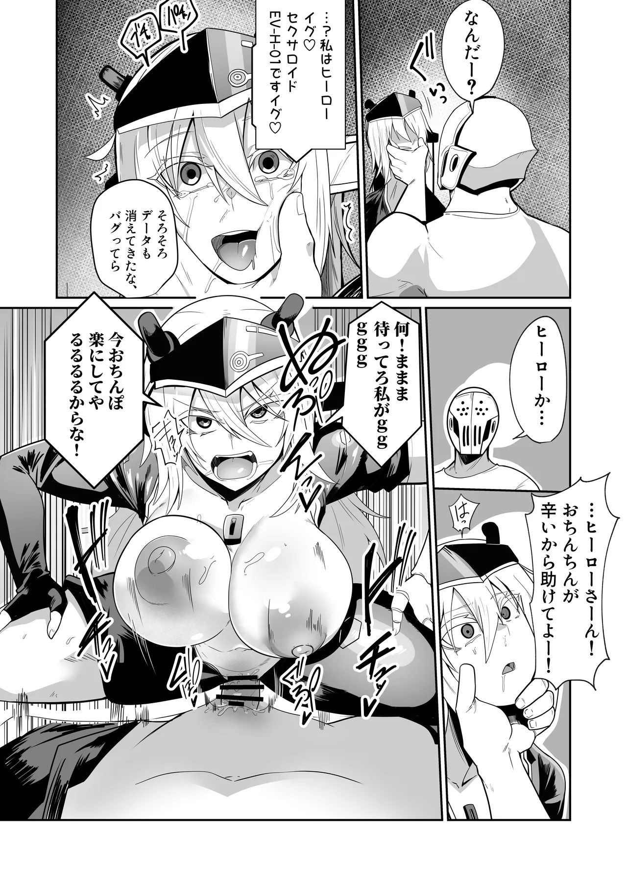 悪の女アンドロイドがセクサロイドに改造される漫画 - page26