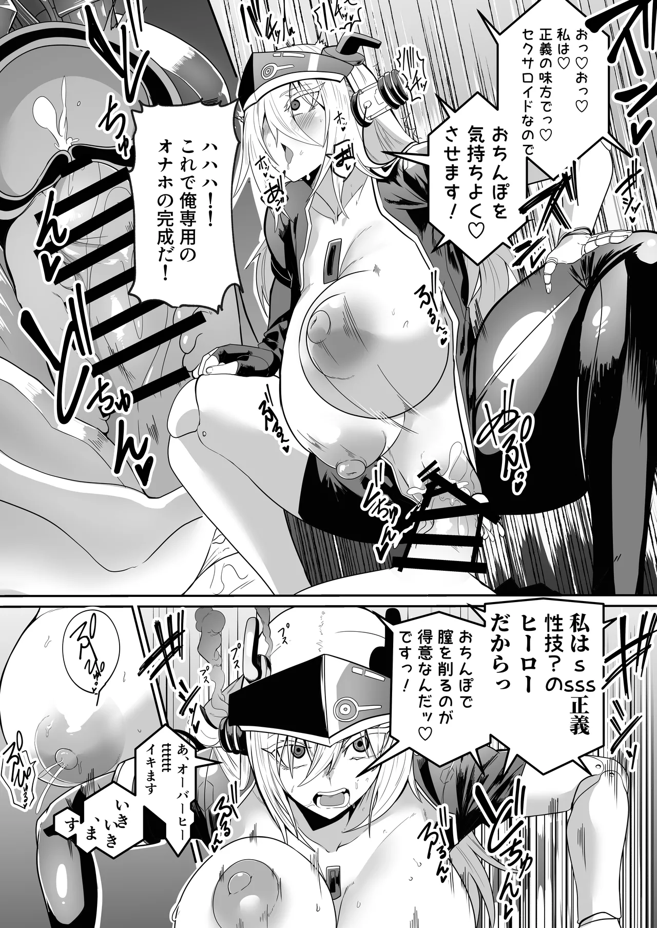 悪の女アンドロイドがセクサロイドに改造される漫画 - page27