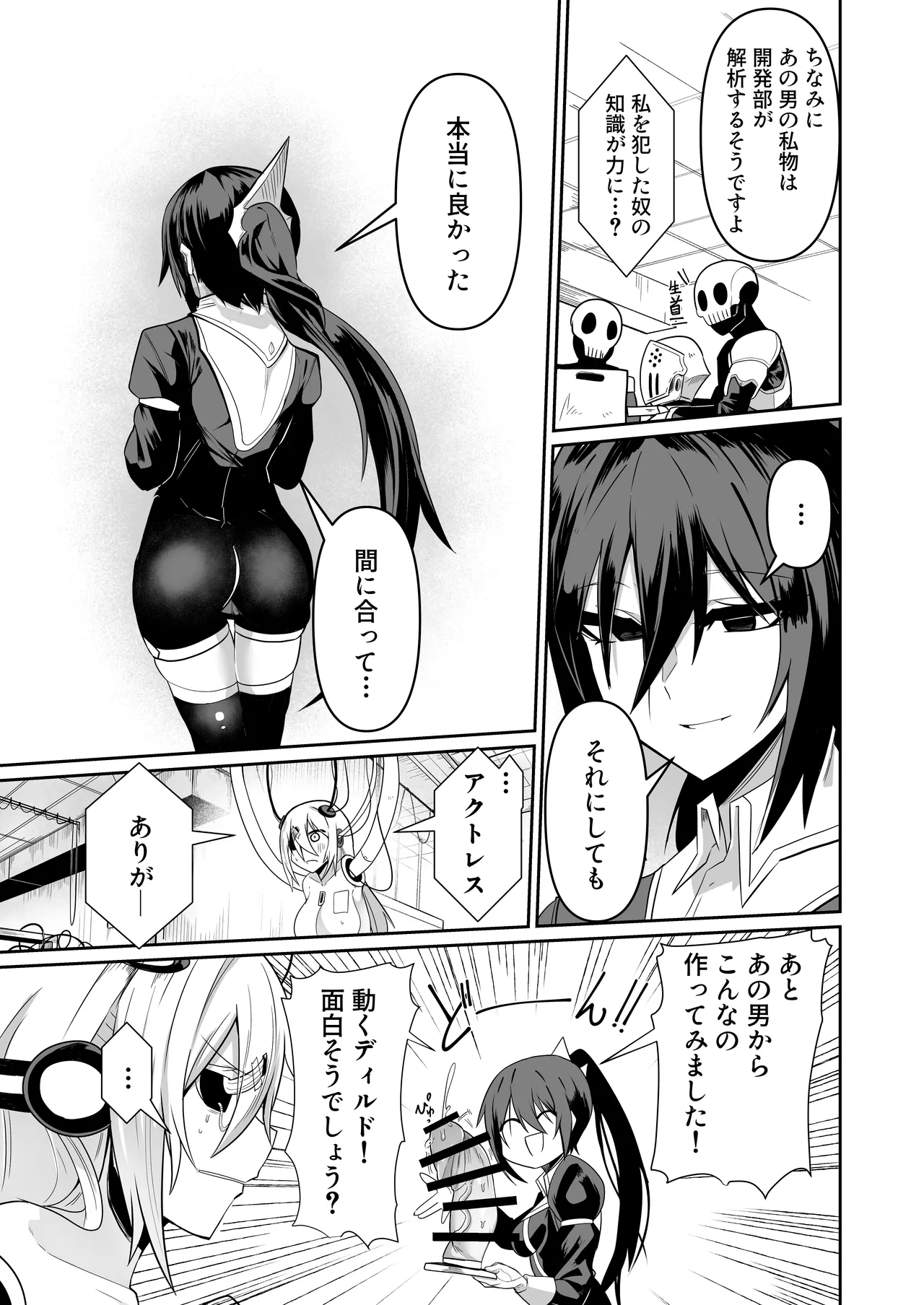悪の女アンドロイドがセクサロイドに改造される漫画 - page33