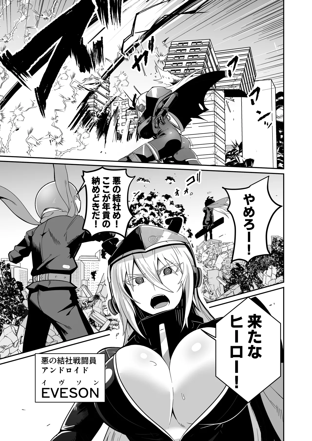 悪の女アンドロイドがセクサロイドに改造される漫画 - page5