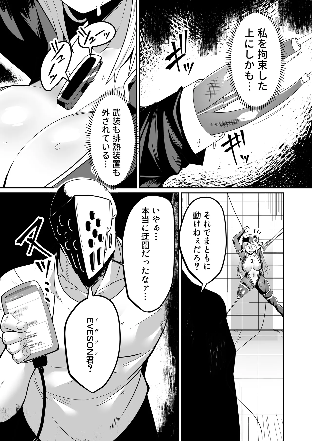 悪の女アンドロイドがセクサロイドに改造される漫画 - page8
