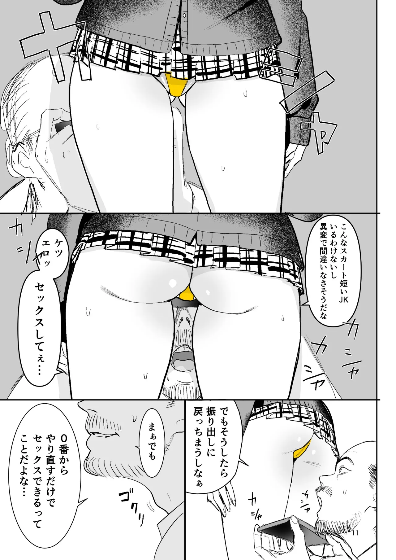 異変出口 - page11