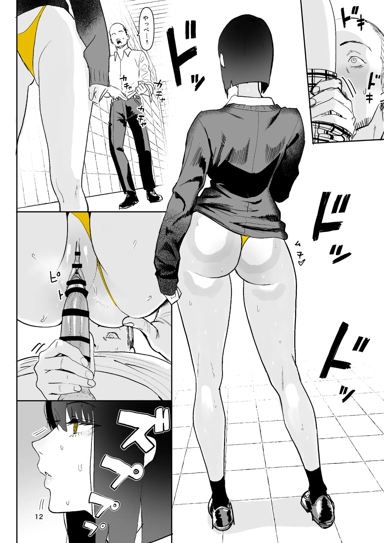 異変出口 - page12