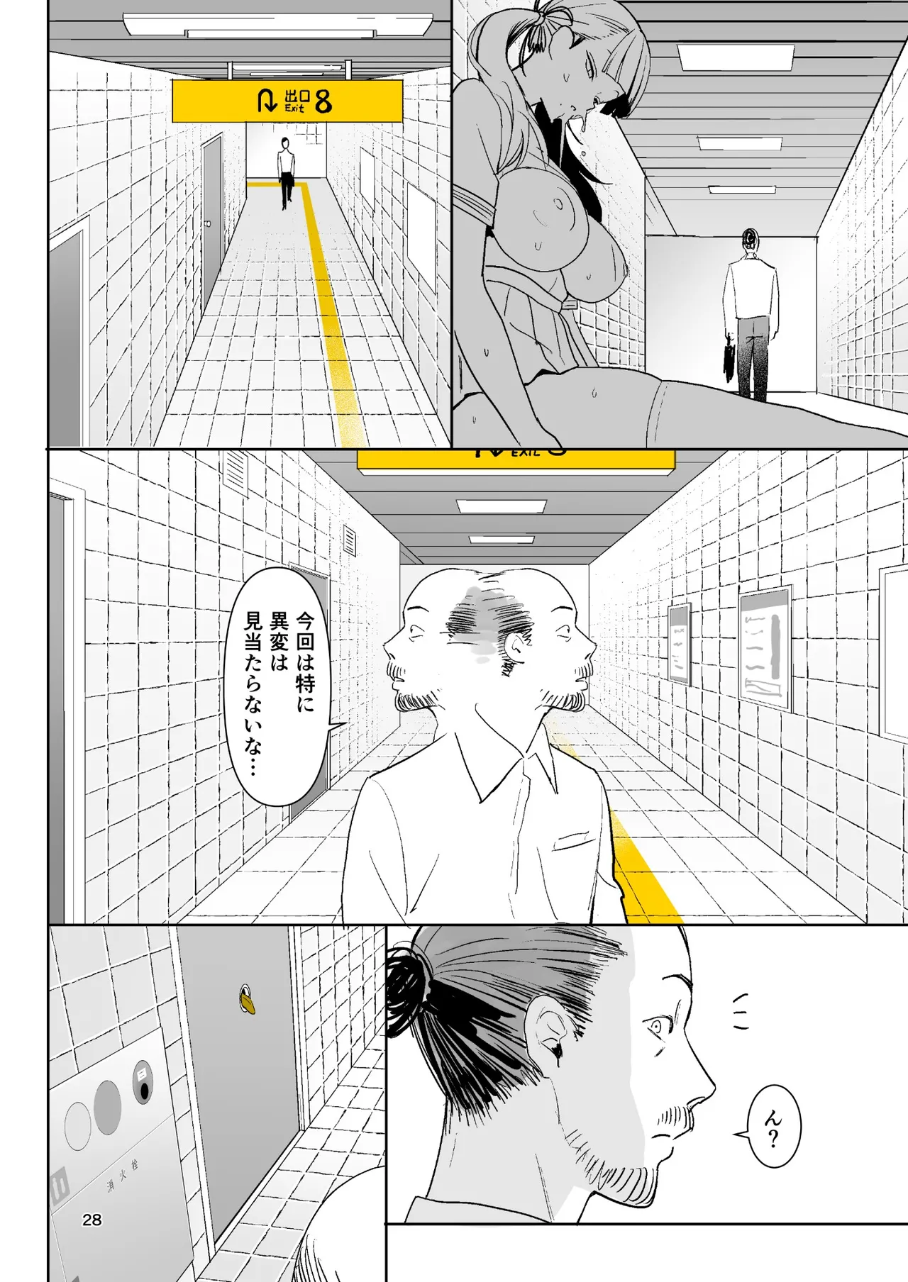 異変出口 - page28
