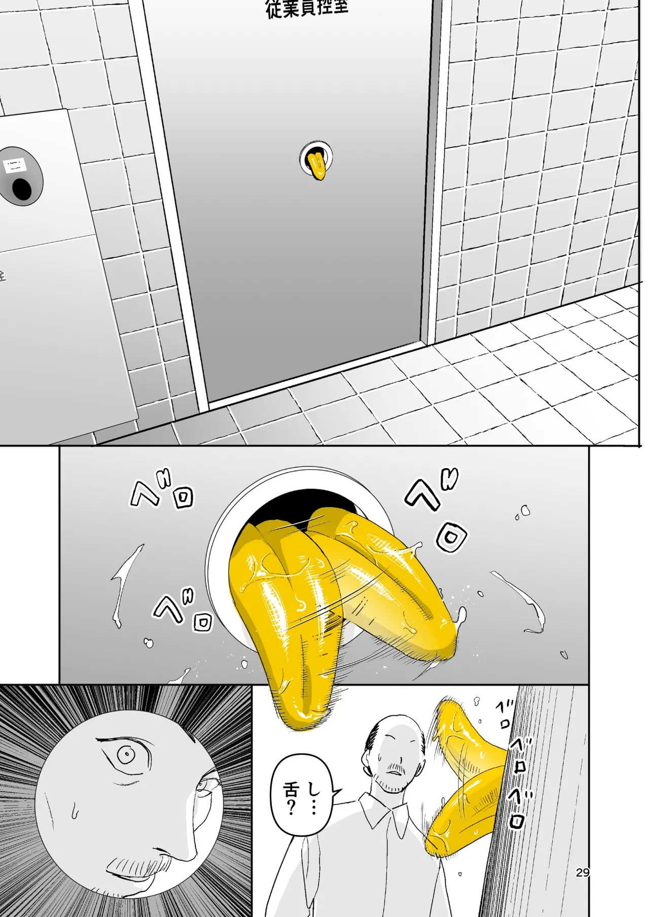 異変出口 - page29