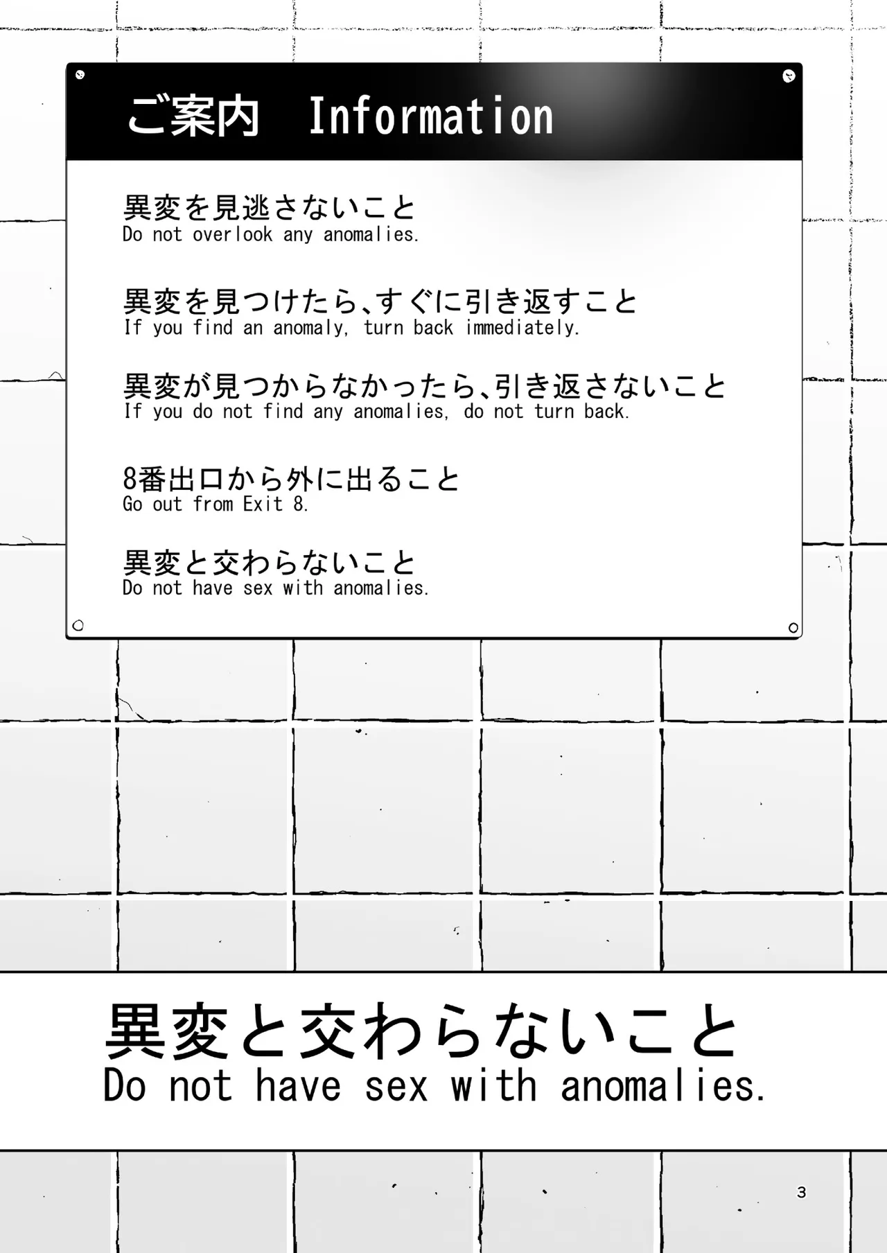 異変出口 - page3