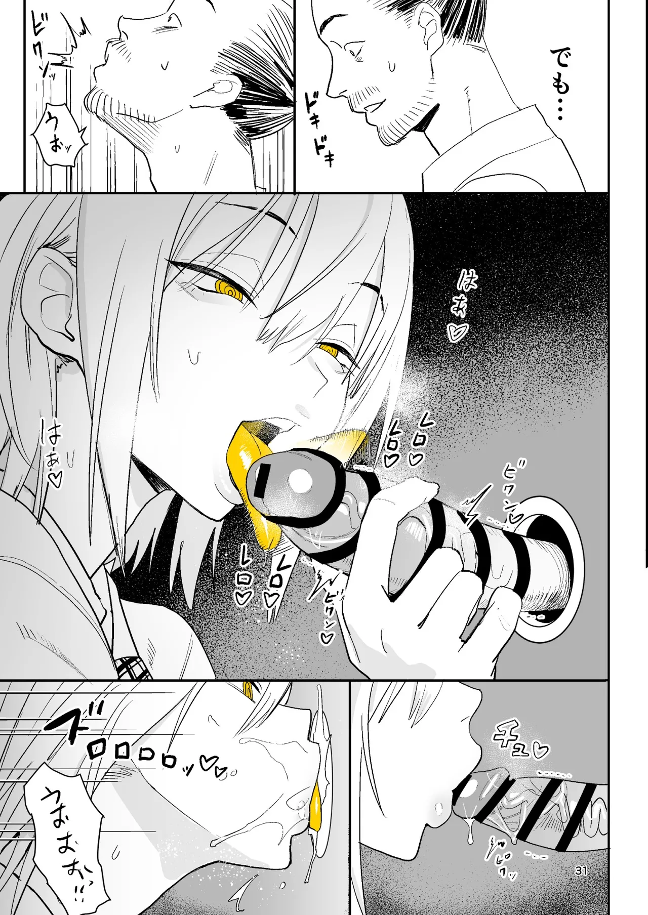 異変出口 - page31