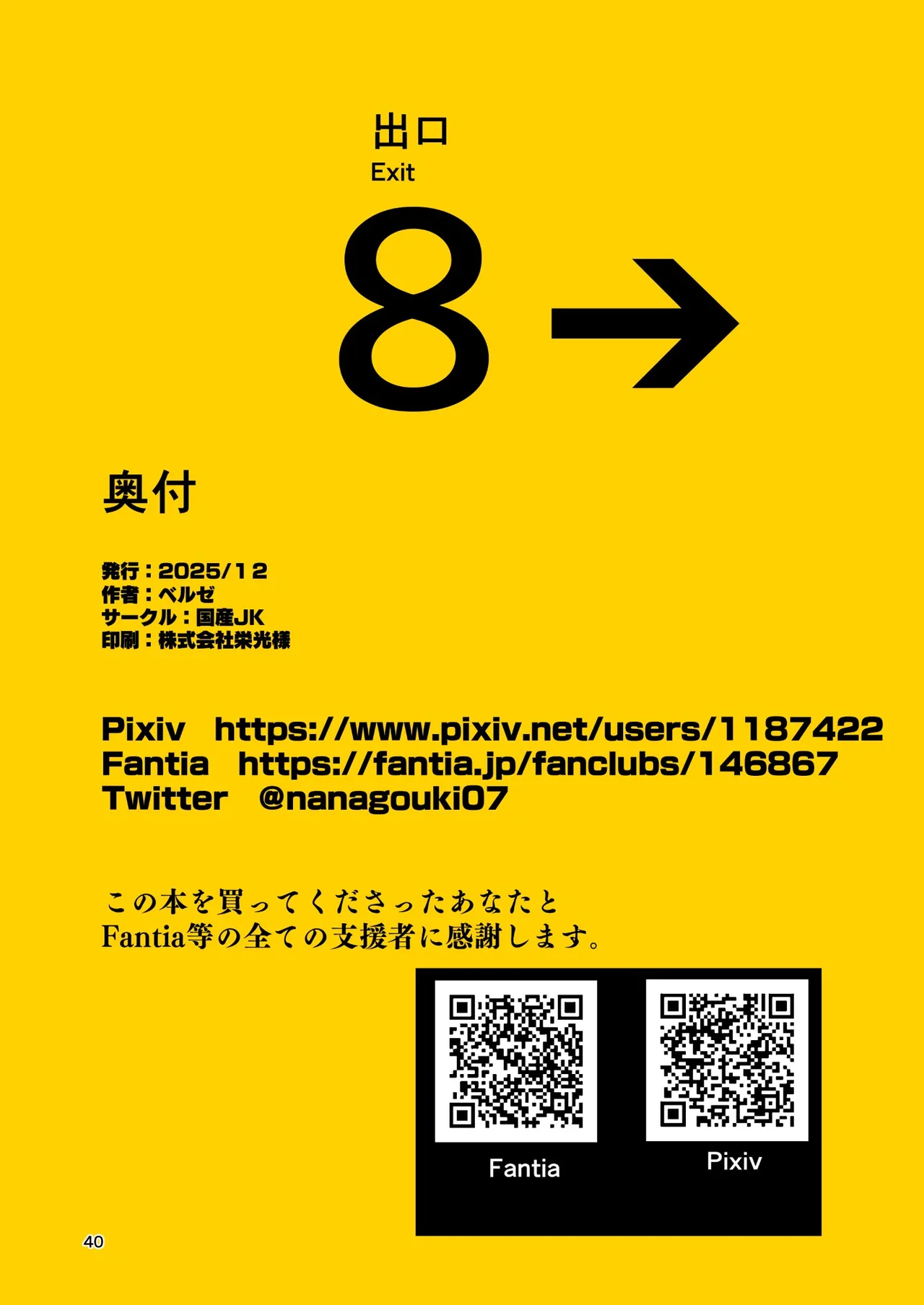 異変出口 - page40