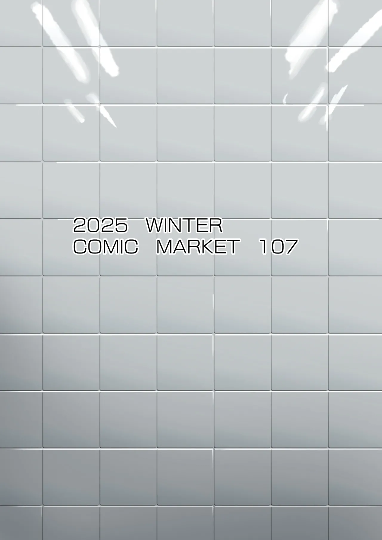 異変出口 - page42