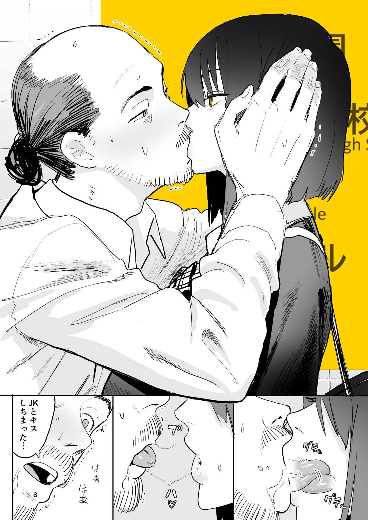 異変出口 - page8