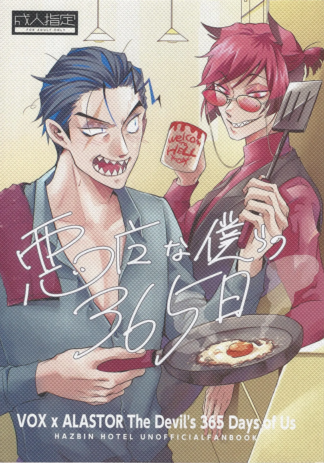 Akumana bokurano 365-nichi