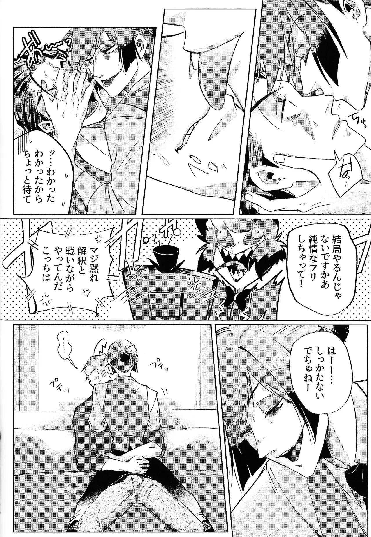 Akumana bokurano 365-nichi - page11