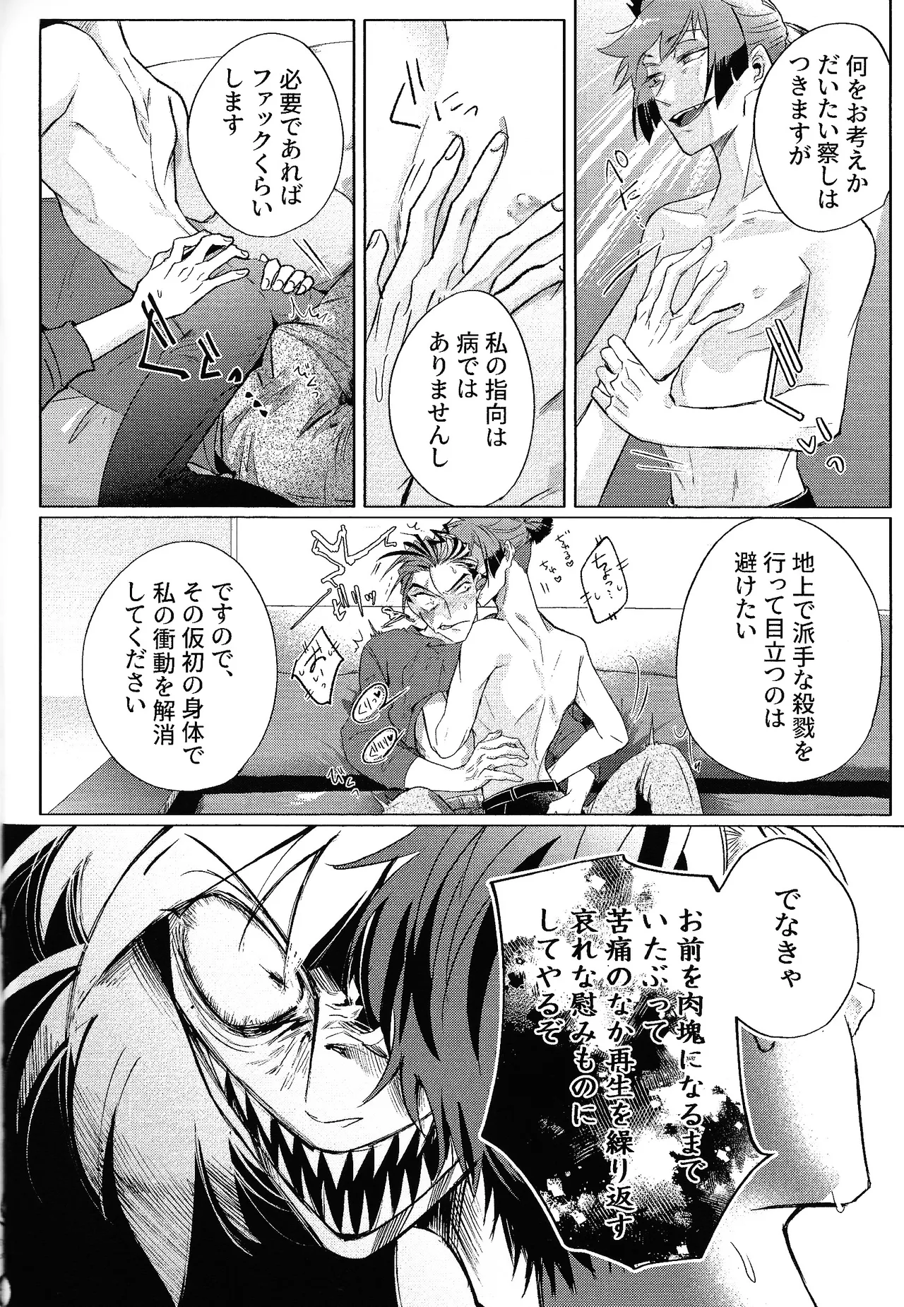 Akumana bokurano 365-nichi - page13