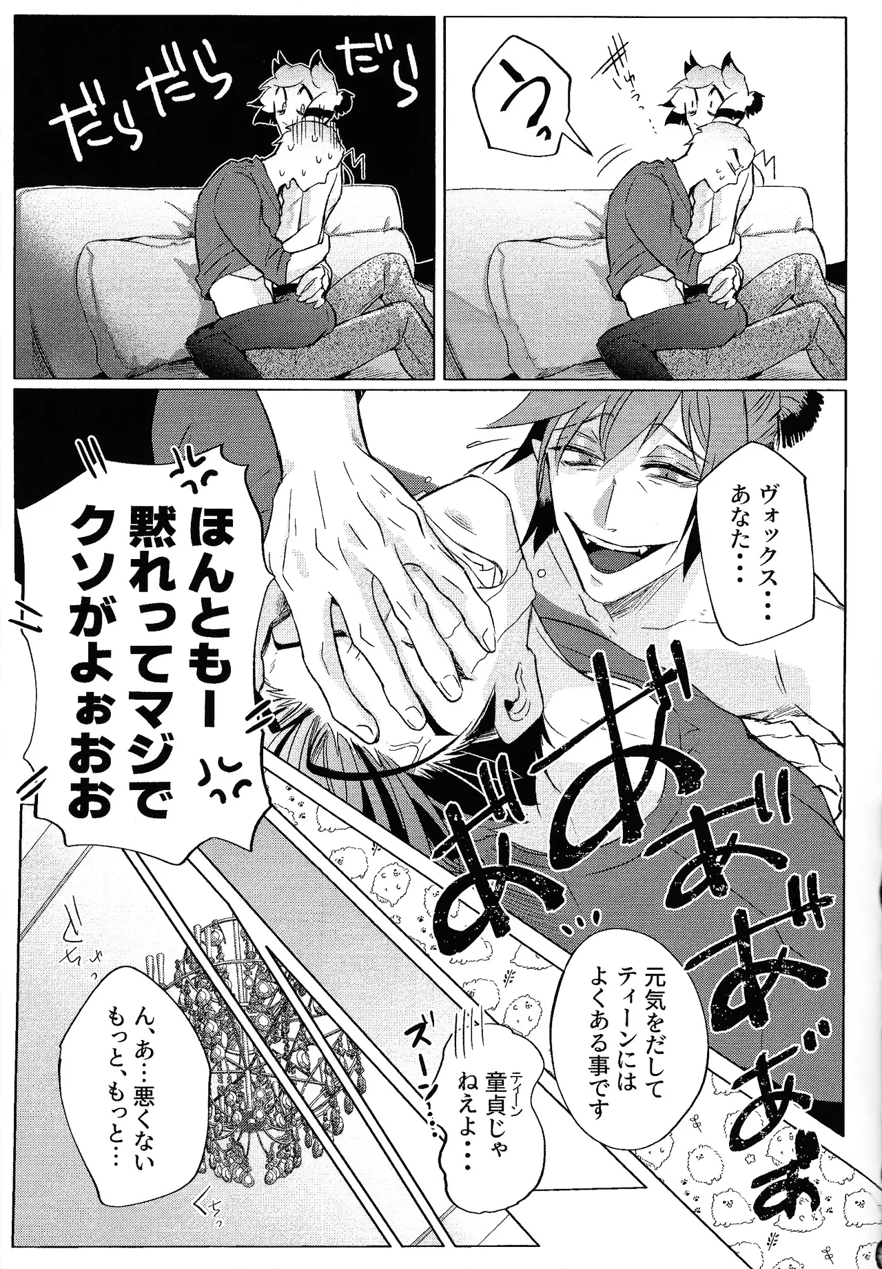 Akumana bokurano 365-nichi - page14