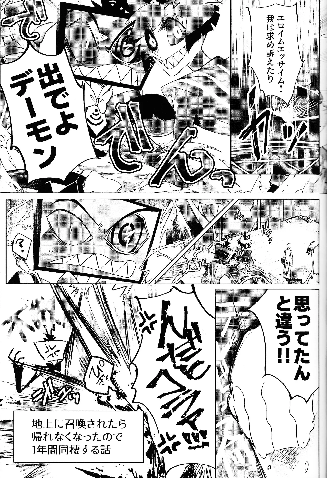 Akumana bokurano 365-nichi - page2