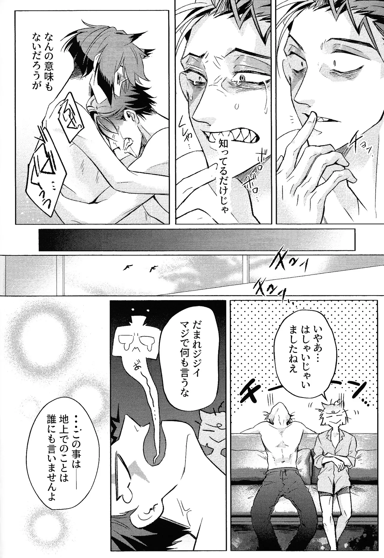 Akumana bokurano 365-nichi - page21