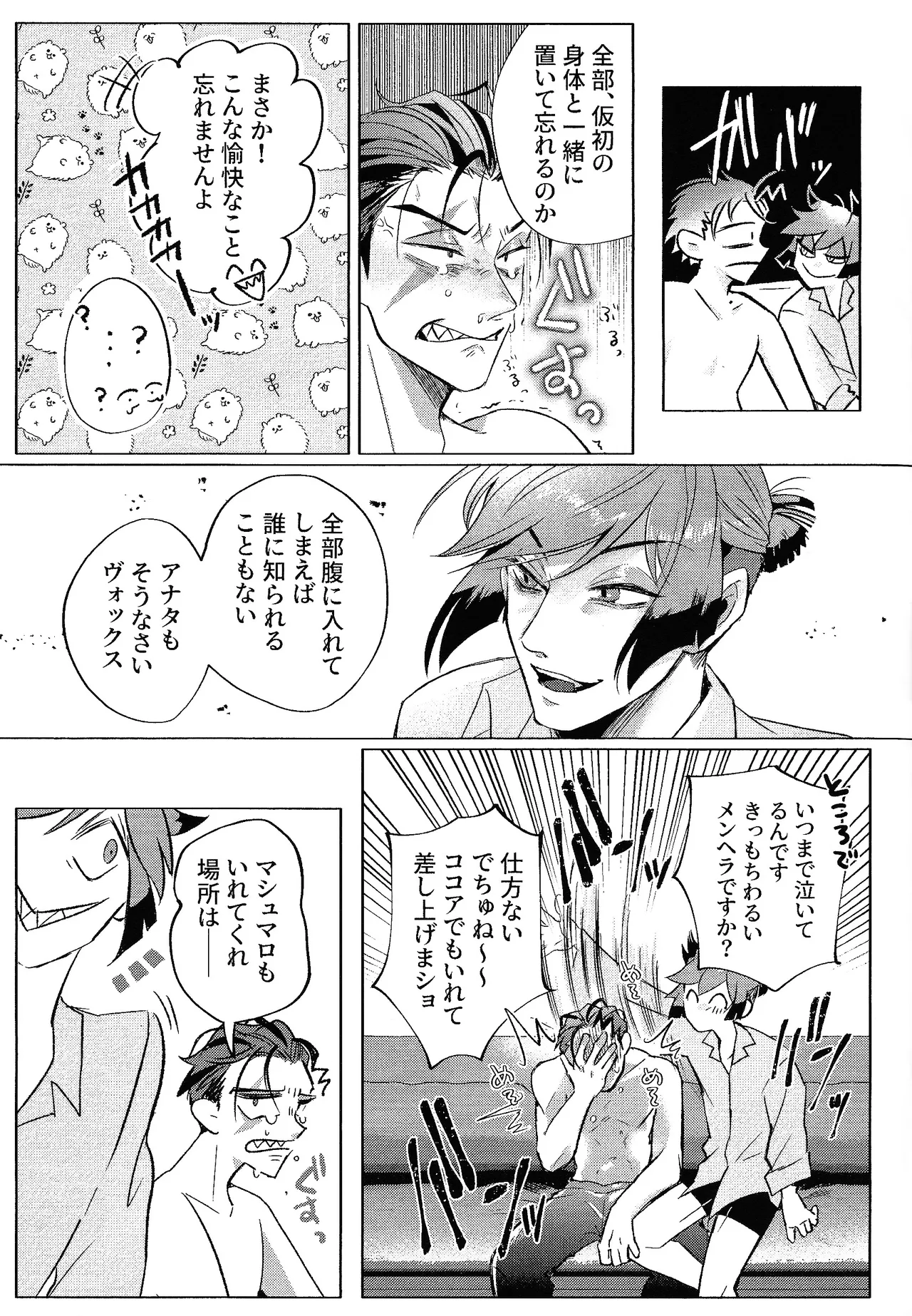 Akumana bokurano 365-nichi - page22