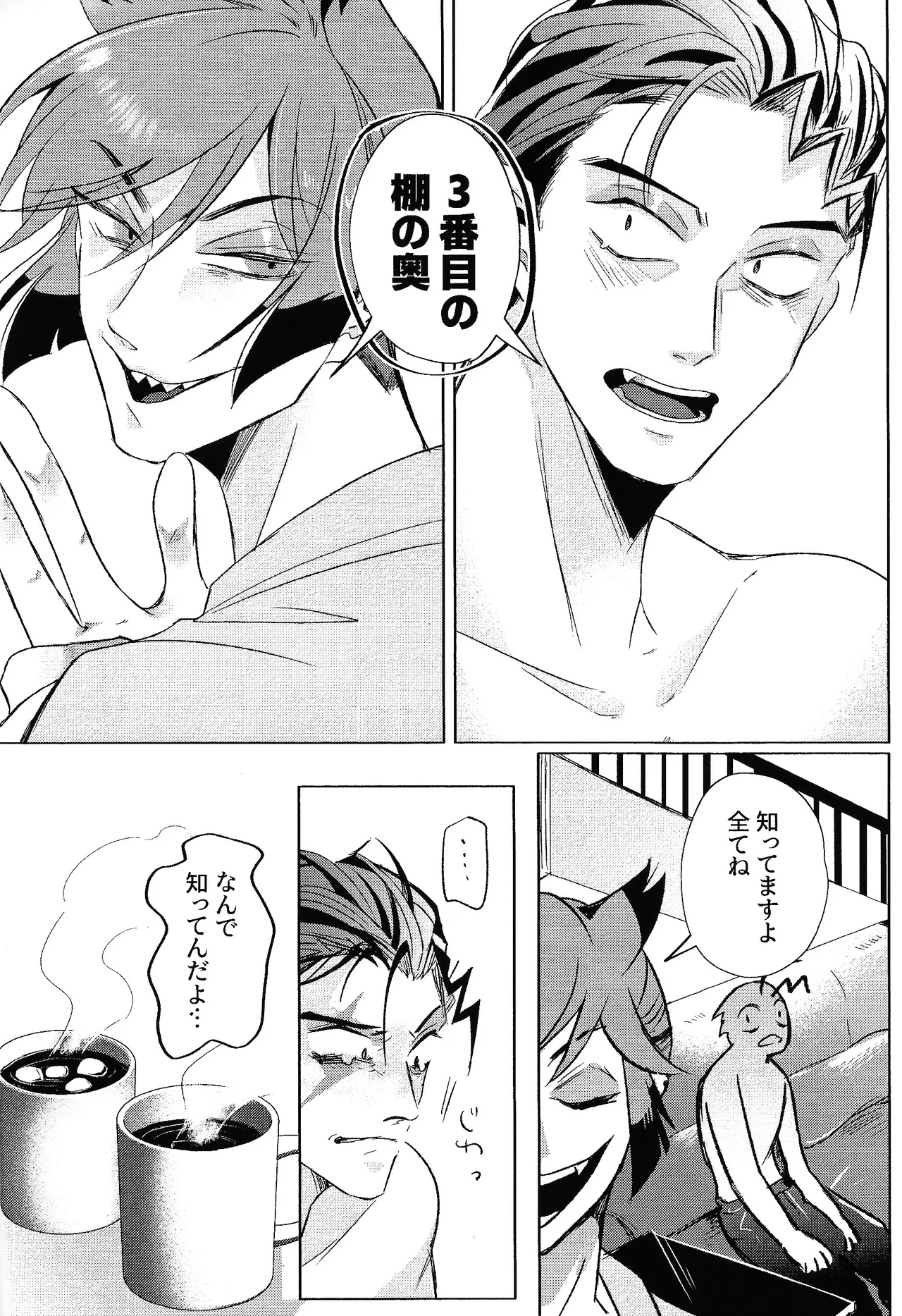 Akumana bokurano 365-nichi - page23