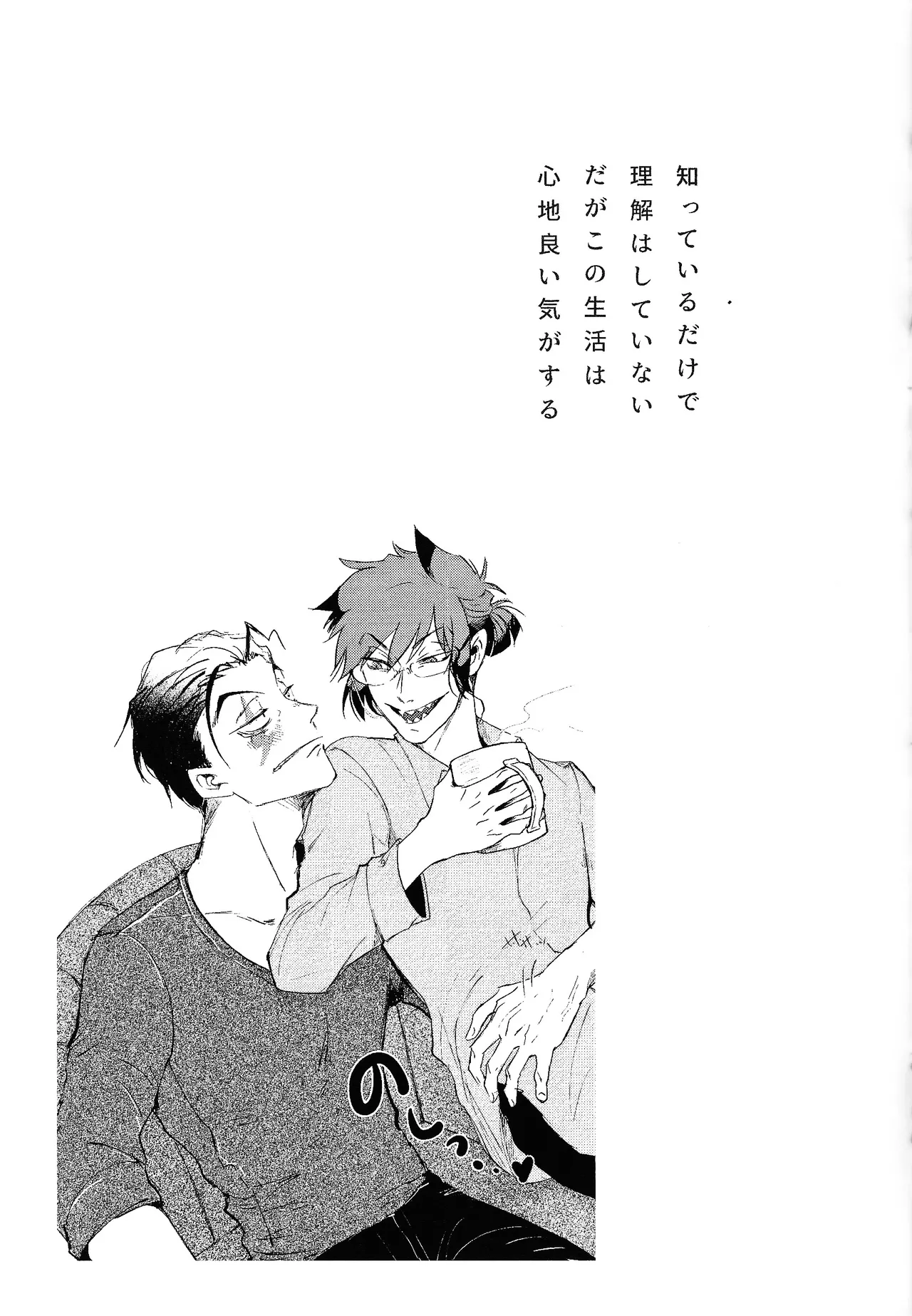 Akumana bokurano 365-nichi - page24