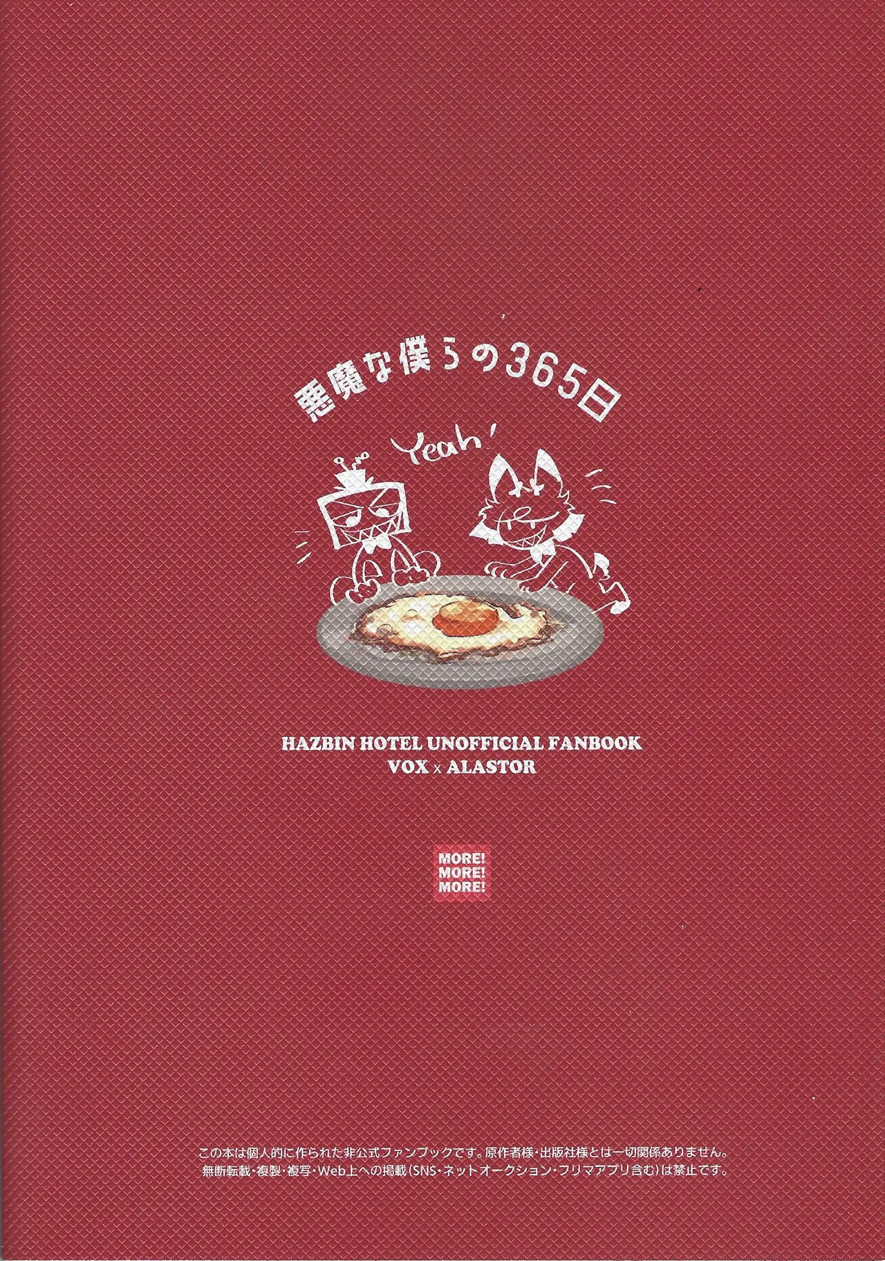 Akumana bokurano 365-nichi - page26