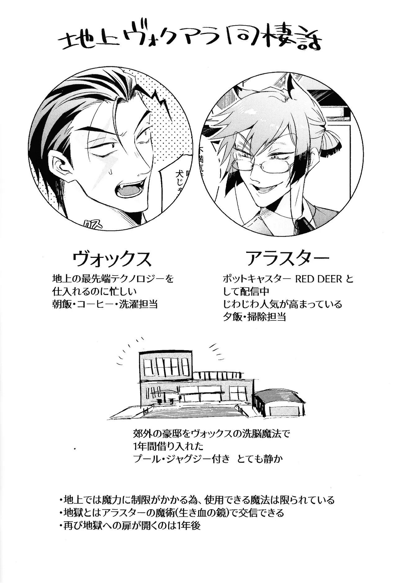 Akumana bokurano 365-nichi - page3