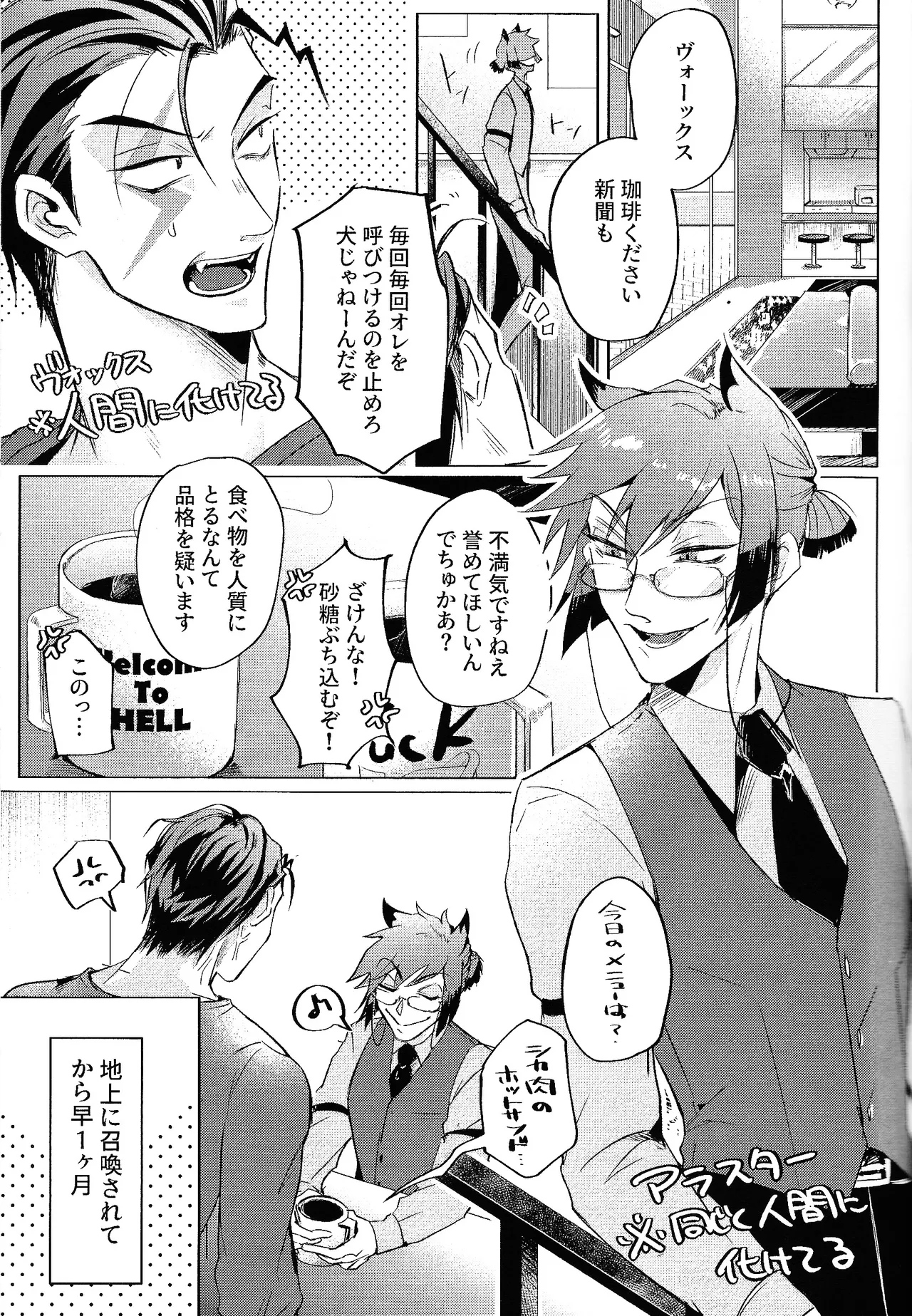 Akumana bokurano 365-nichi - page4