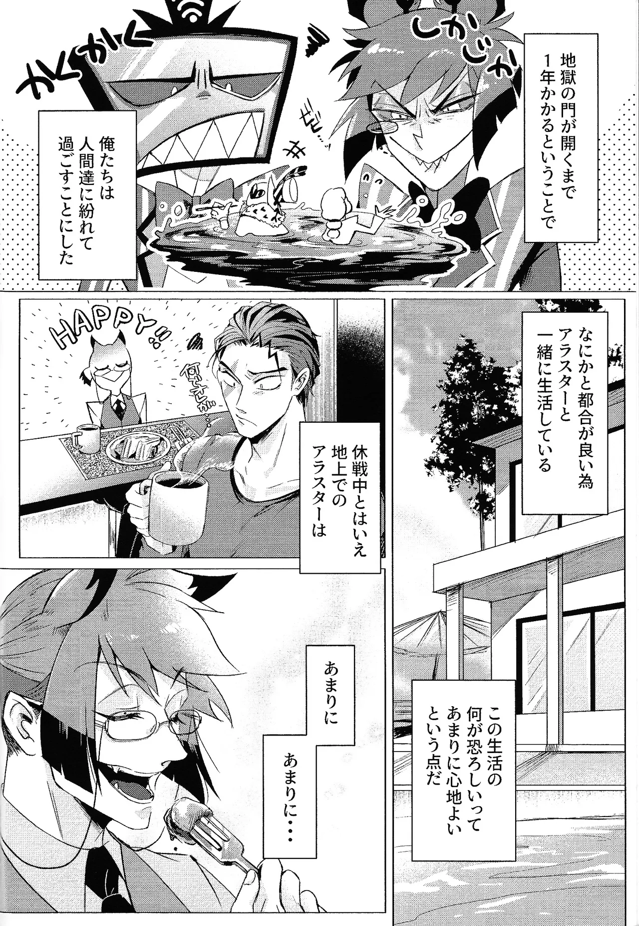 Akumana bokurano 365-nichi - page5